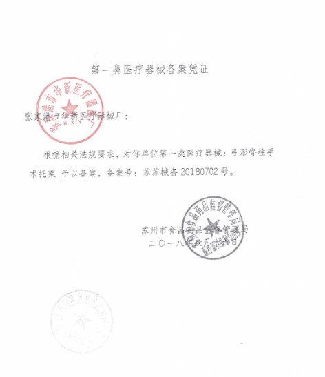 脊柱托架證.png