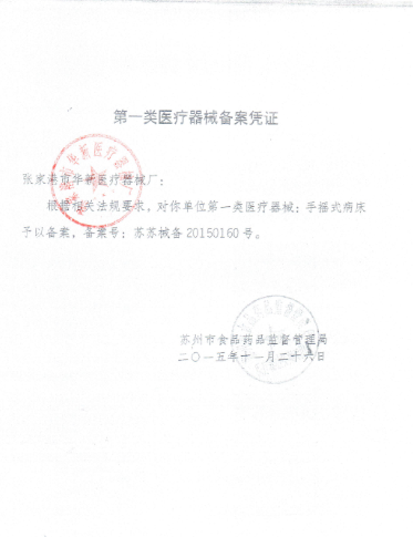 手搖床證.png