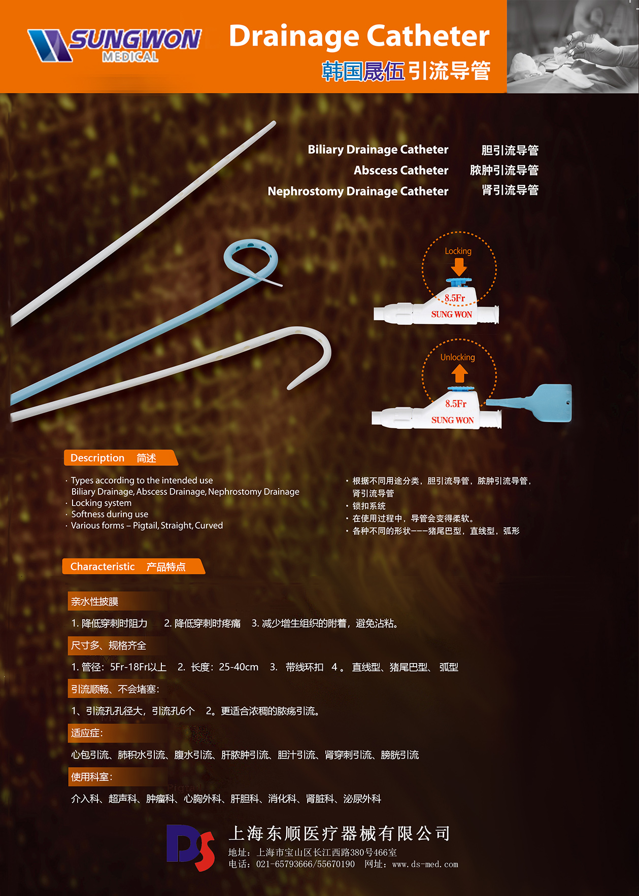 韓國SUNGWON引流導管S.jpg