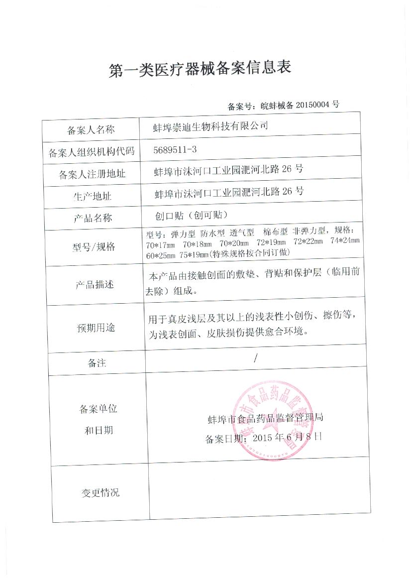 創可貼備案表 .jpg