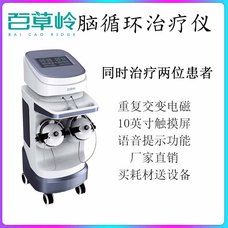 腦循環治療儀 腦循環治療儀價格