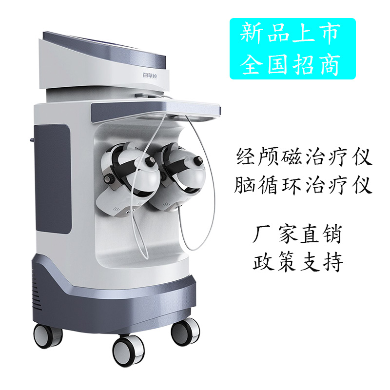 經顱磁刺激治療儀 治療帽