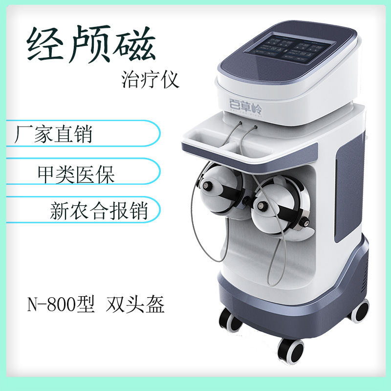 經顱磁刺激治療儀