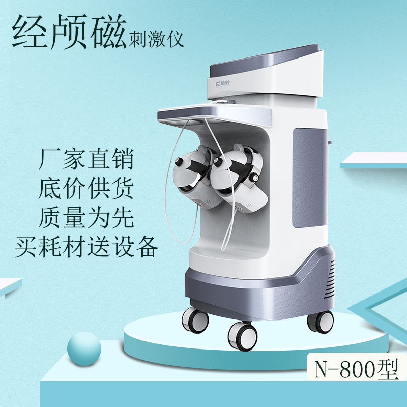 經顱磁刺激儀