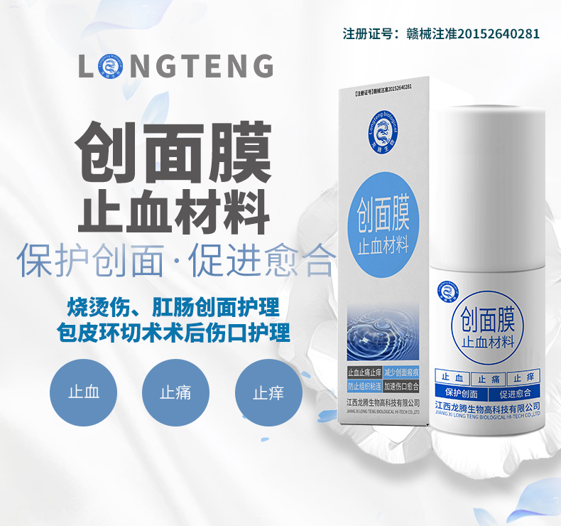 創面噴膜詳情液_01.jpg