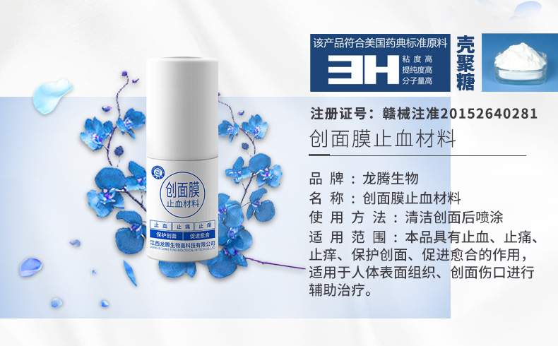 創面噴膜詳情液_02.jpg