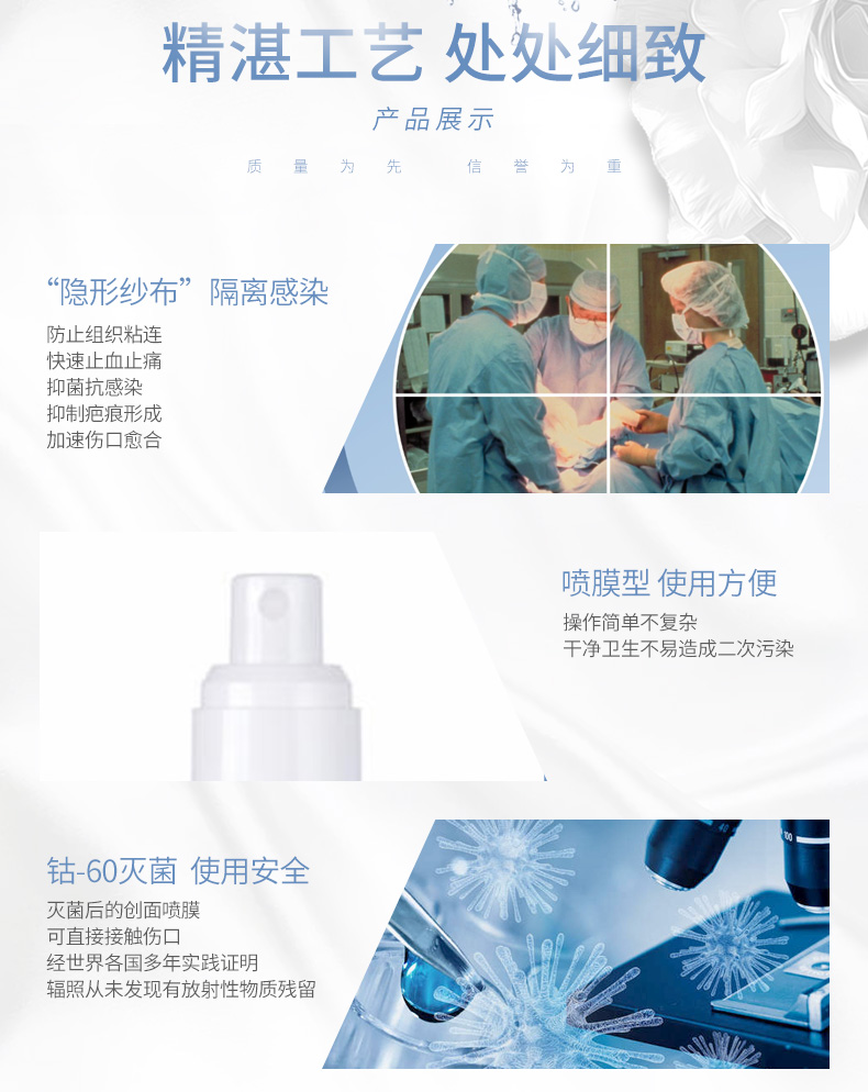創面噴膜詳情液_08.jpg