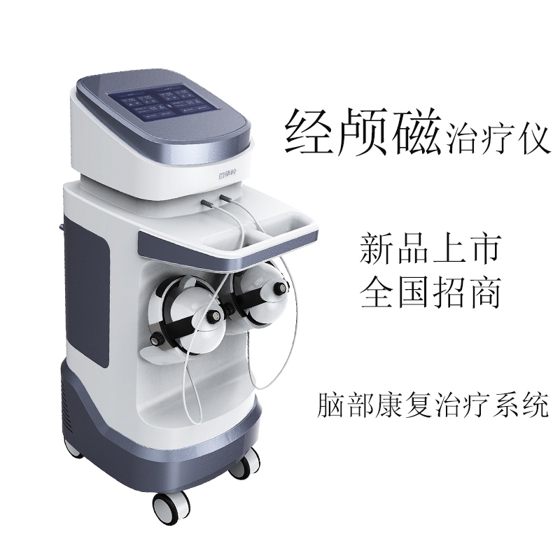 百草嶺N800型經顱磁治療儀
