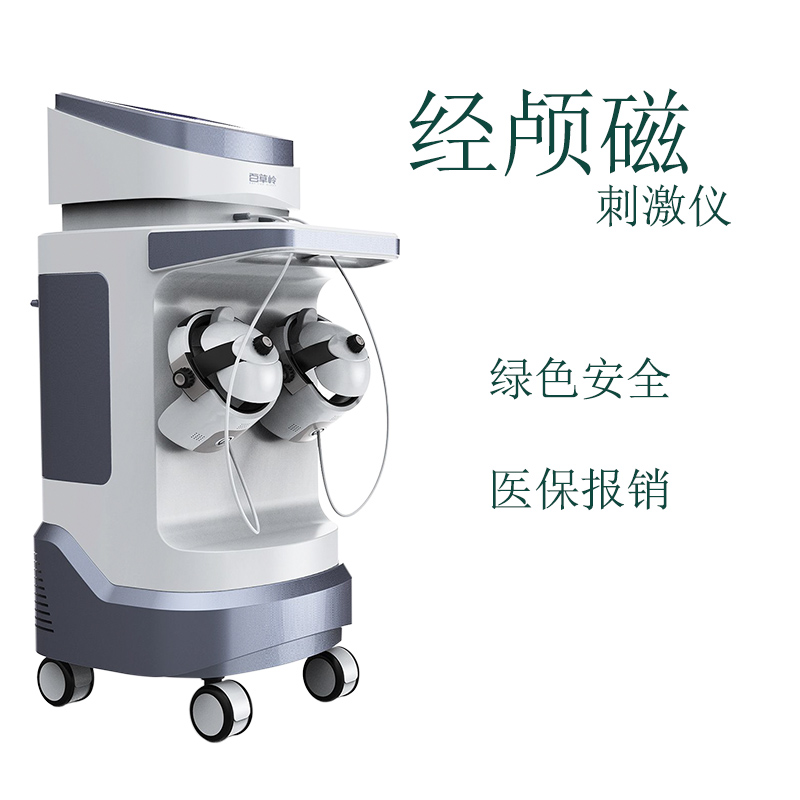經顱磁治療儀哪家好