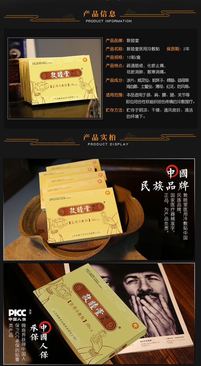 冷敷貼詳情頁_05.jpg