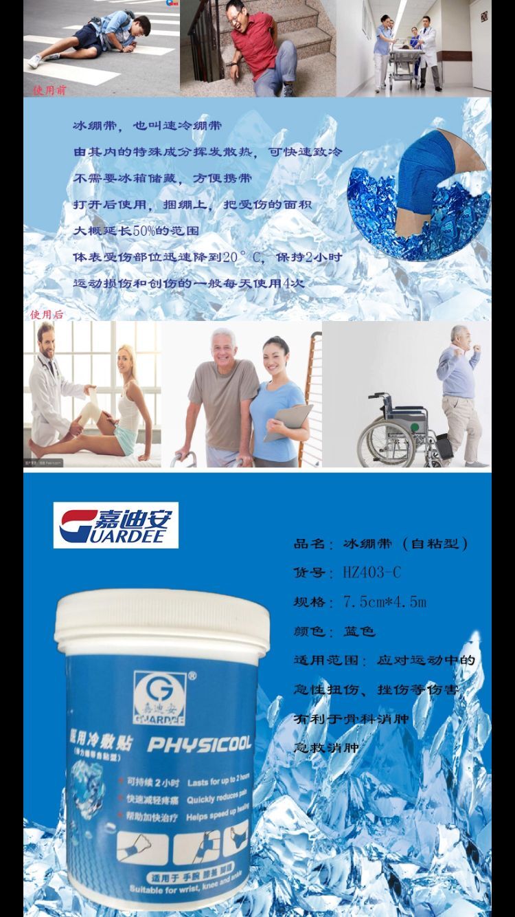 冰繃帶-使用前后.jpg