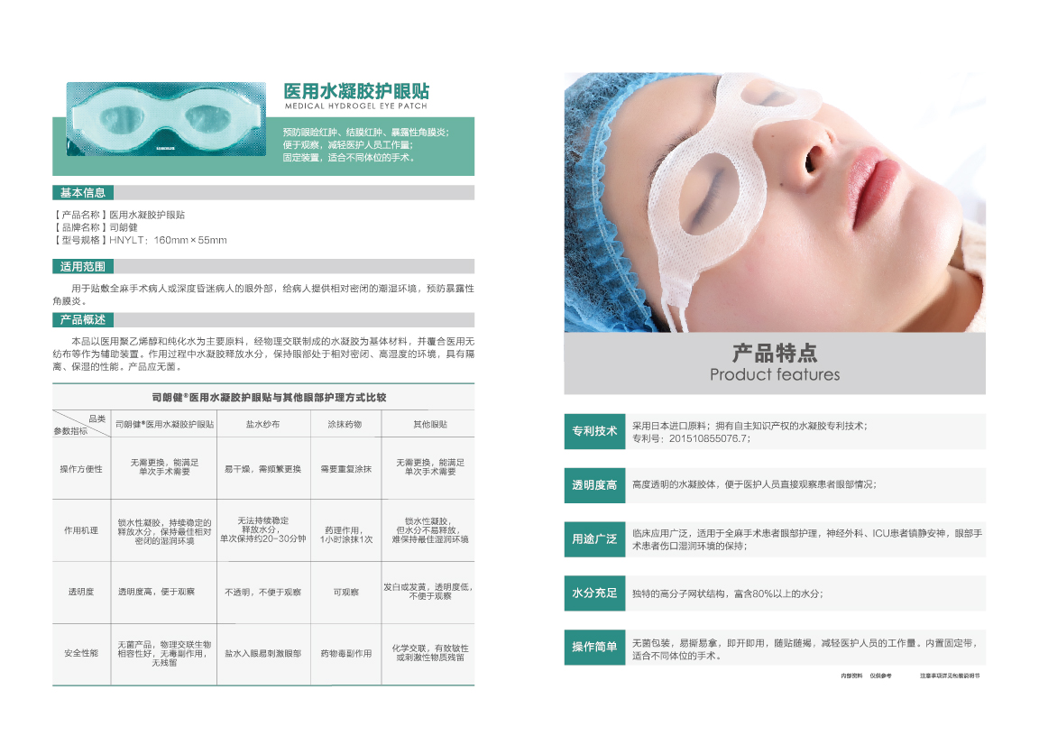 醫用水凝膠護眼貼-最終確認版-轉曲-02.jpg