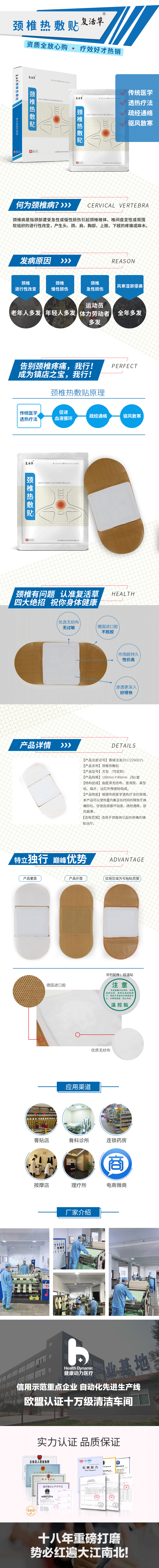 復(fù)活草二類-頸椎熱敷貼.png
