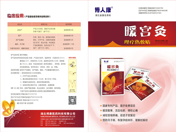 博人康暖宮灸新設計--折頁180903定稿1.jpg