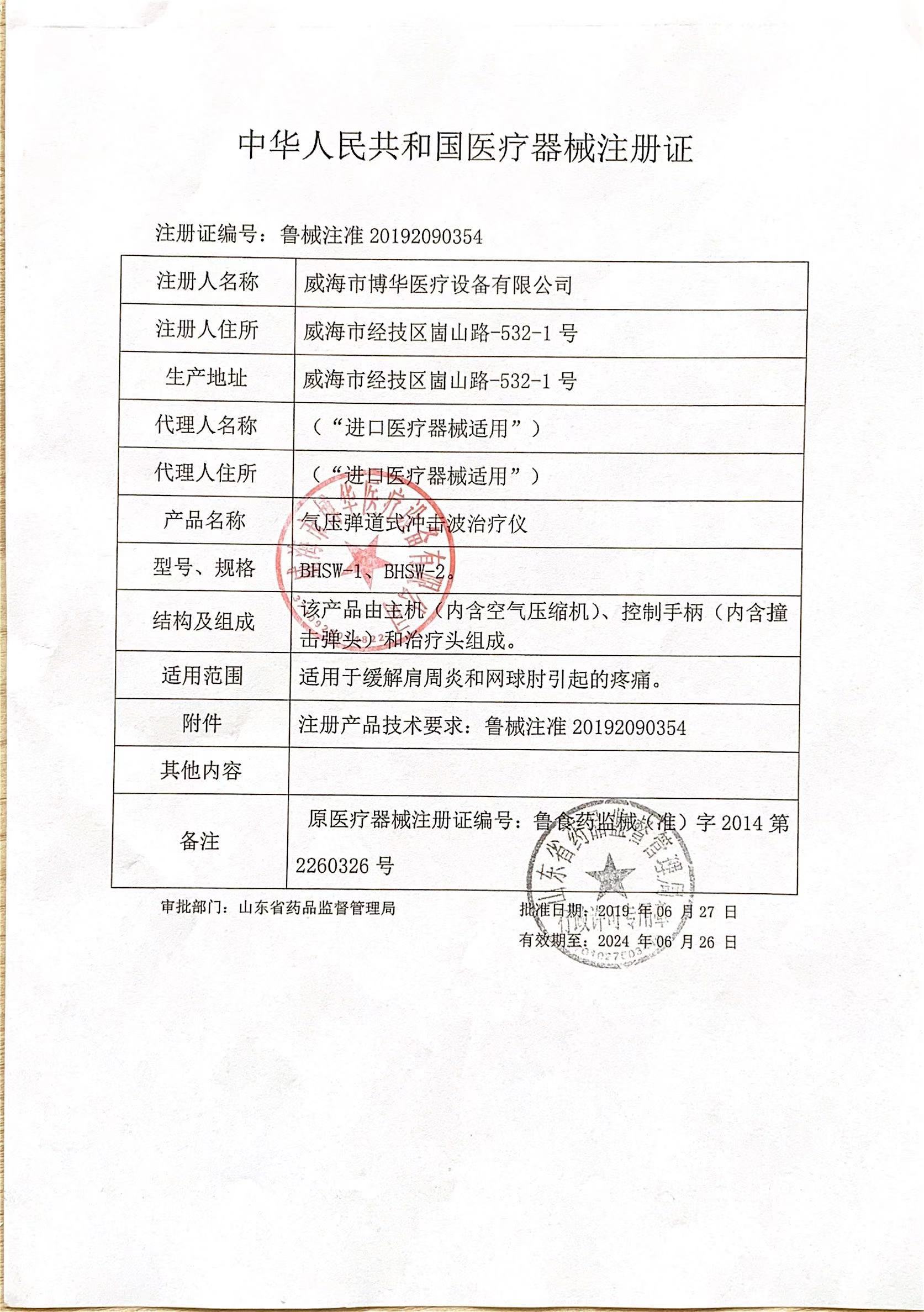 1600667481118322.jpg 博華注冊證.jpg