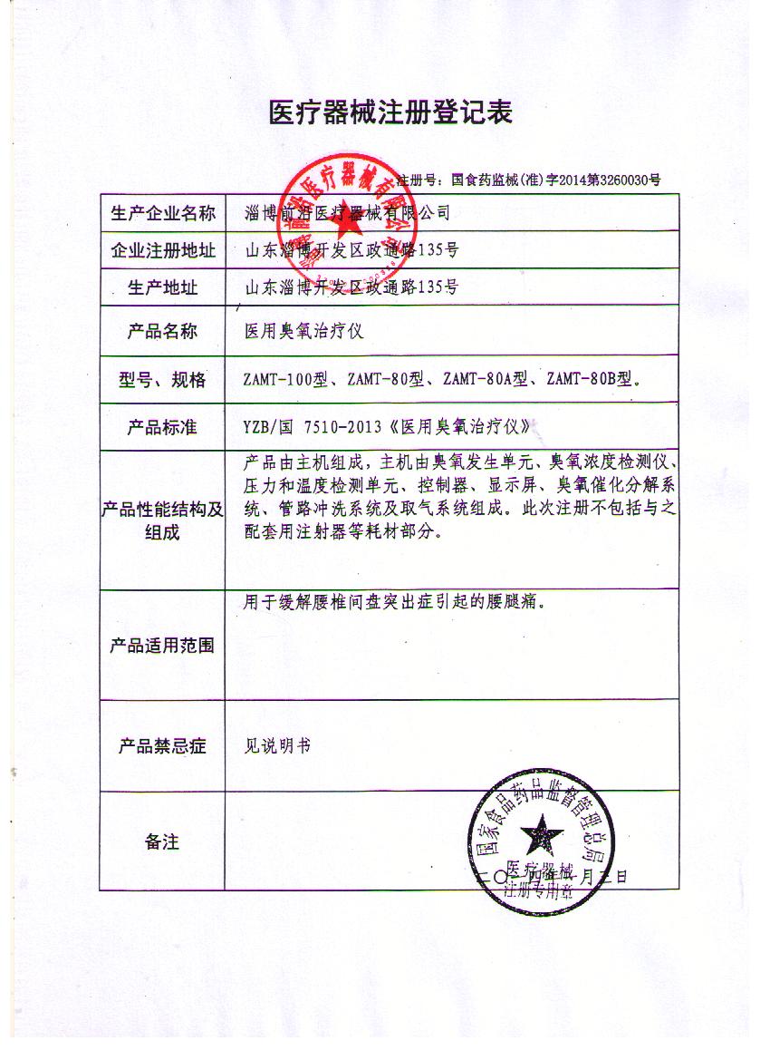 淄博注冊登記表.jpg