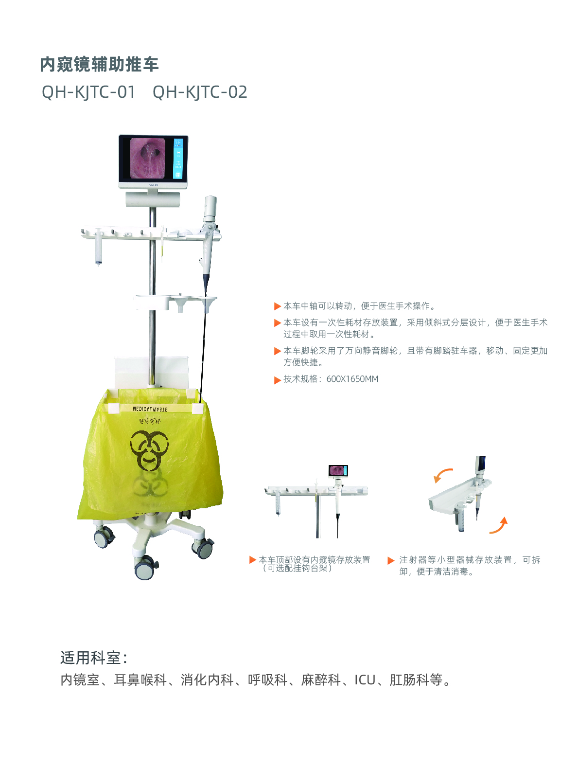 內窺鏡輔助推車網站用圖.jpg