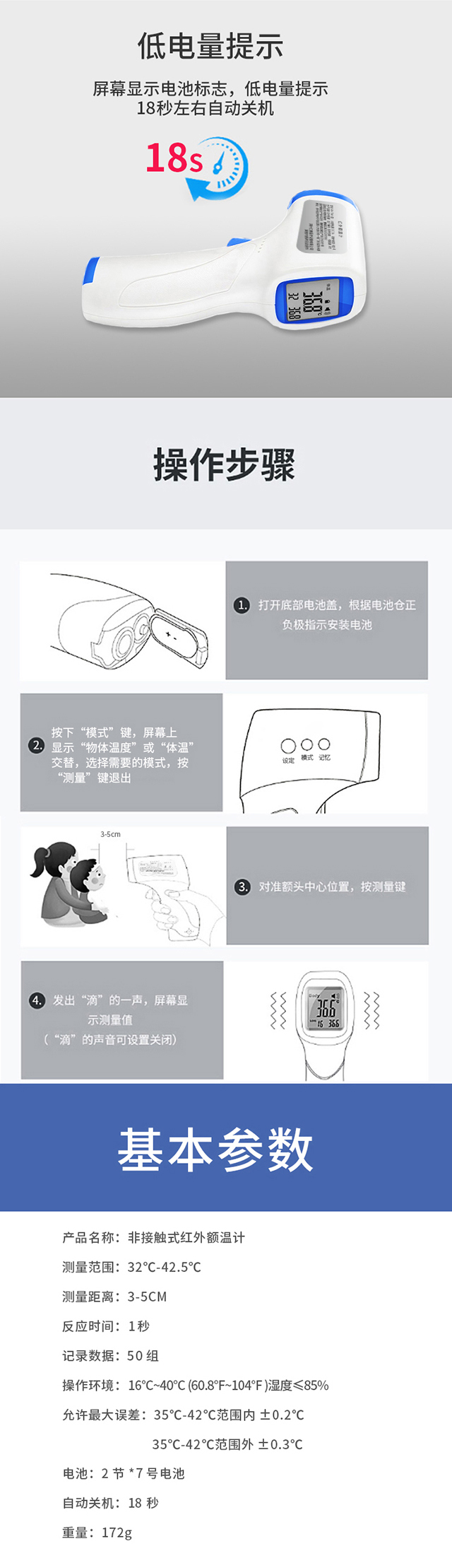 額溫槍詳情頁4.jpg