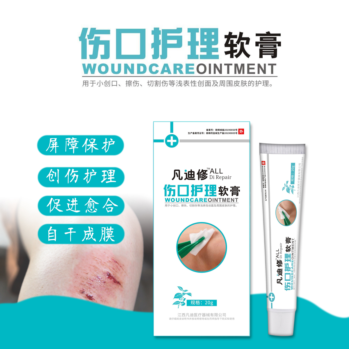 1611019106805466.jpg 傷口護理膏.jpg
