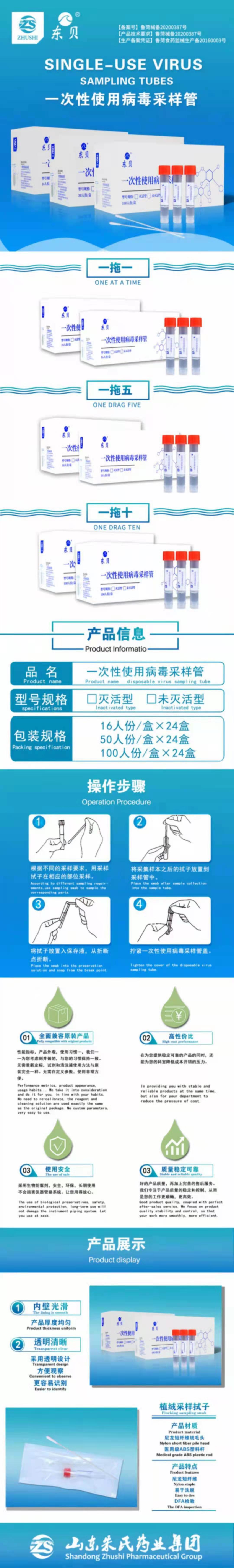 病毒采樣管123.jpg