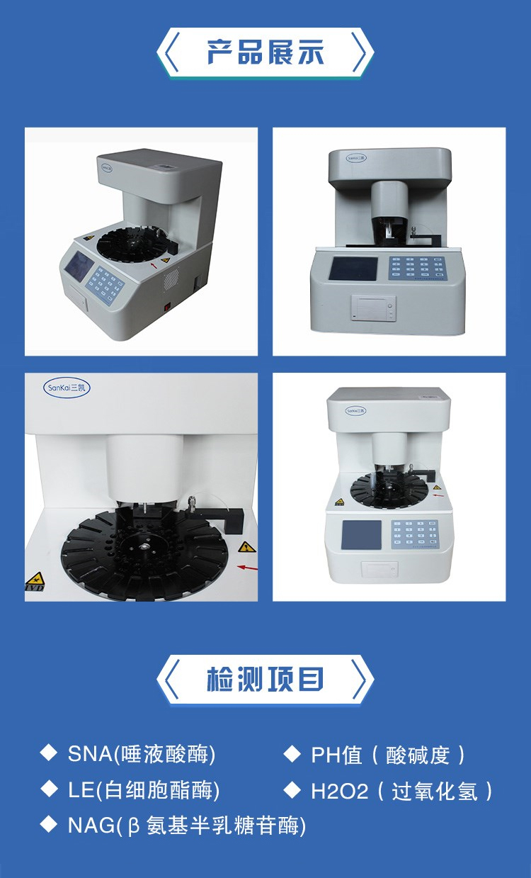 全自動陰道分泌物檢測儀_02.jpg