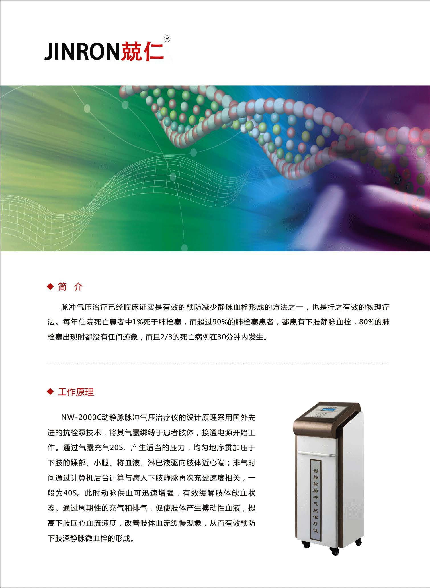 動靜脈脈沖氣壓治療儀_頁面_2.jpg
