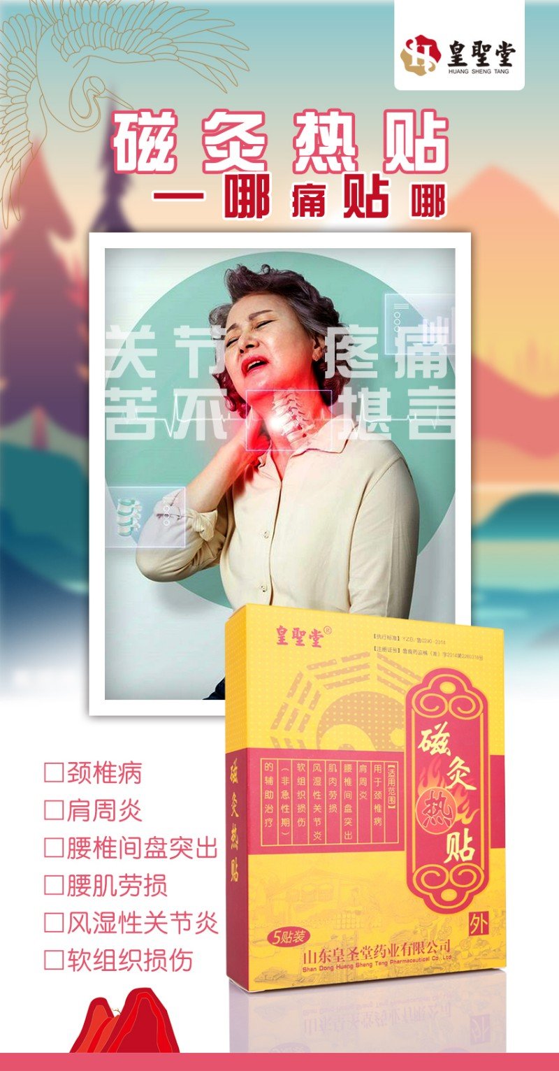 磁灸熱貼18.jpg