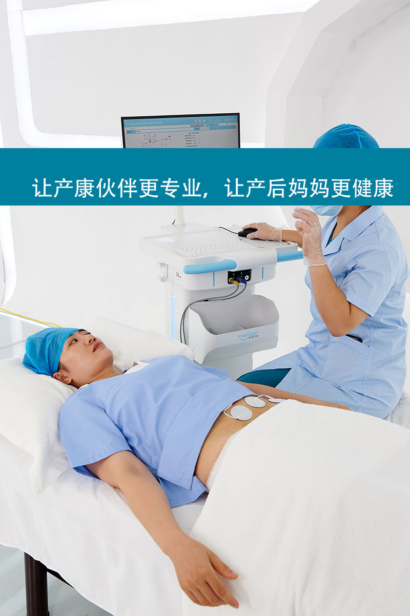 產后肌肉恢復儀
