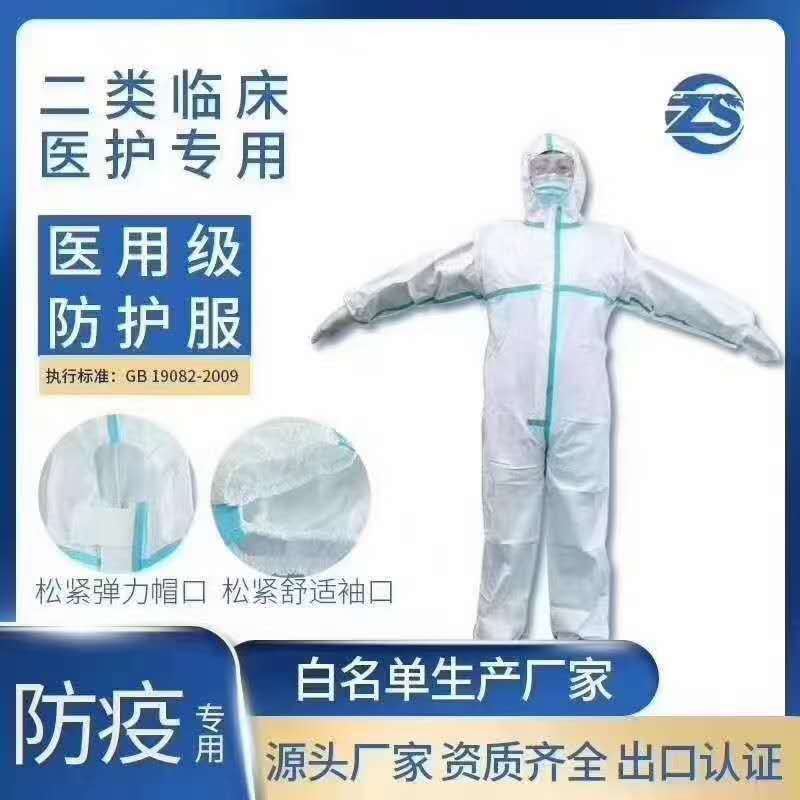 醫(yī)用防護服.jpg
