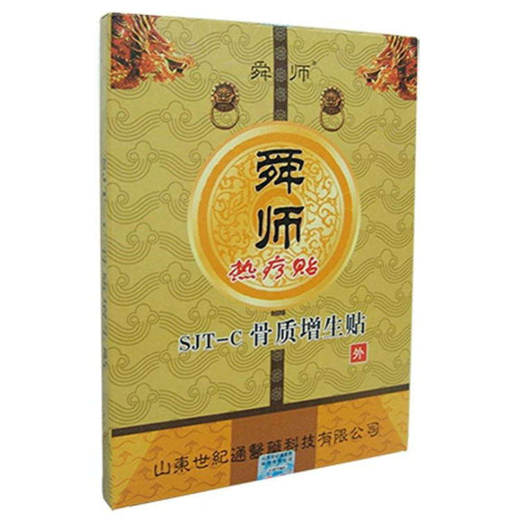 骨質增生熱療貼.jpg