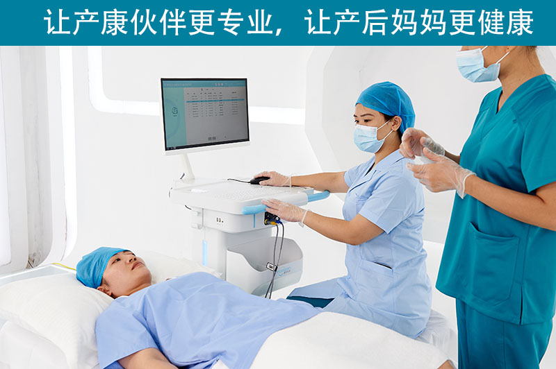 產后修復治療儀