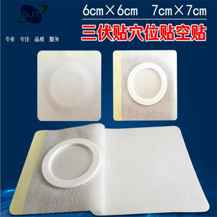 三伏穴位貼空貼.jpg