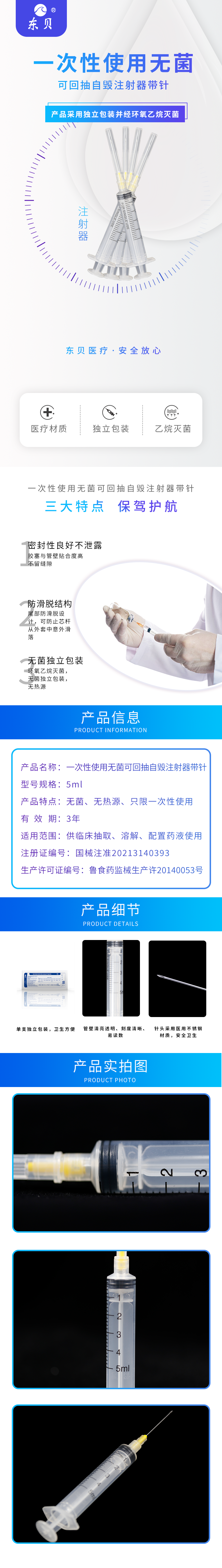 一次性使用無(wú)菌可回抽自毀注射器帶針.png