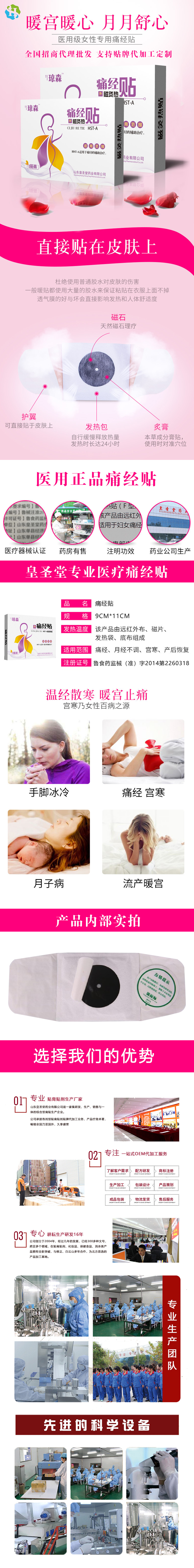 痛經貼.jpg