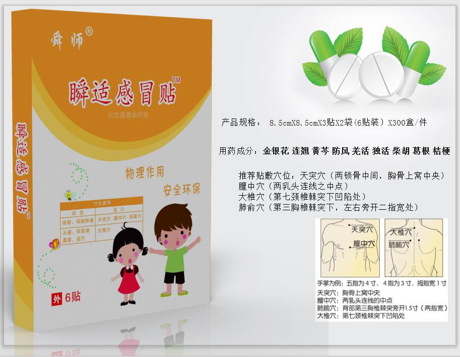 感冒貼.png