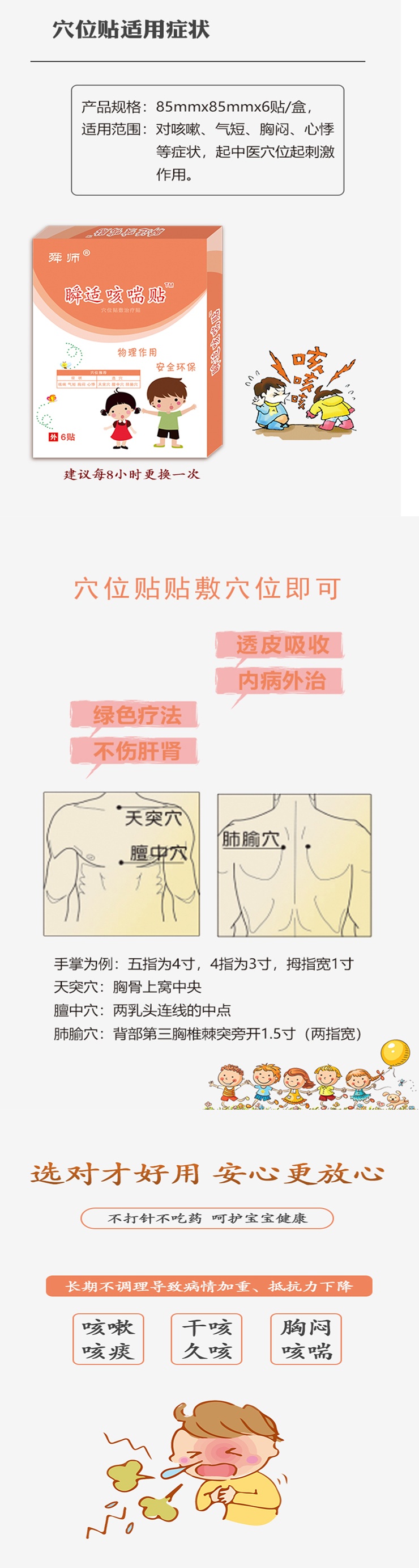 咳喘長圖2.jpg