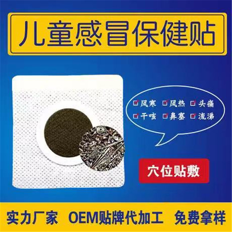 感冒保健貼.jpg
