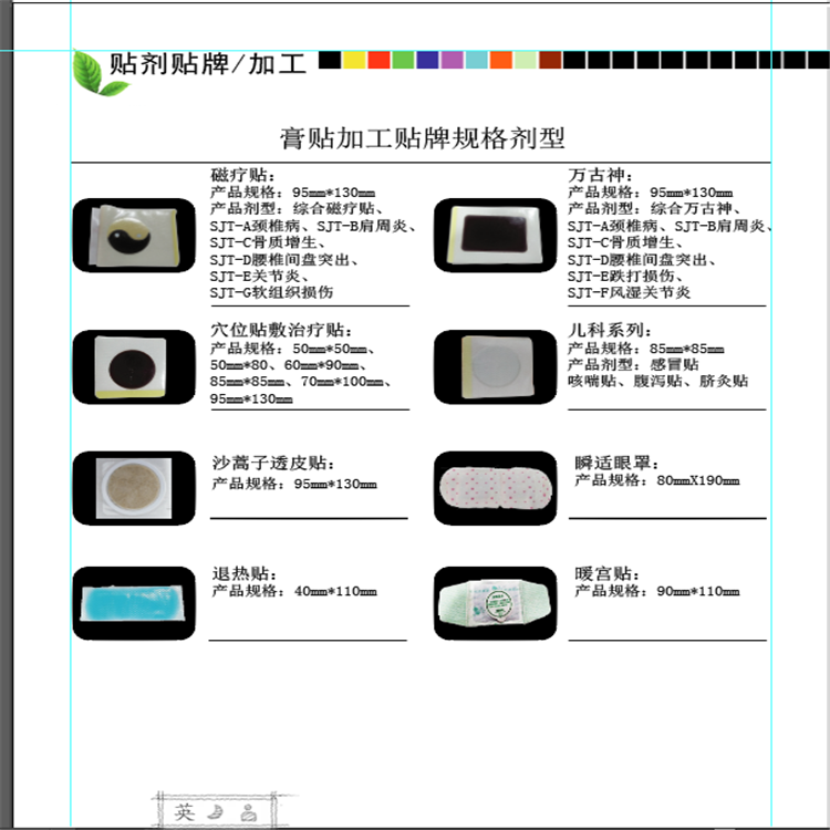 膏藥貼劑加工規格.png
