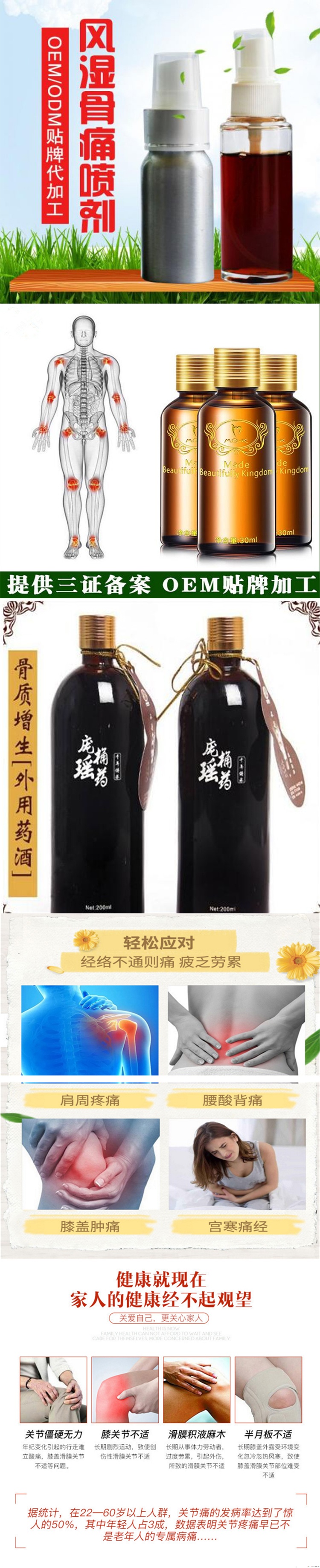 藥酒長(zhǎng)圖上.jpg