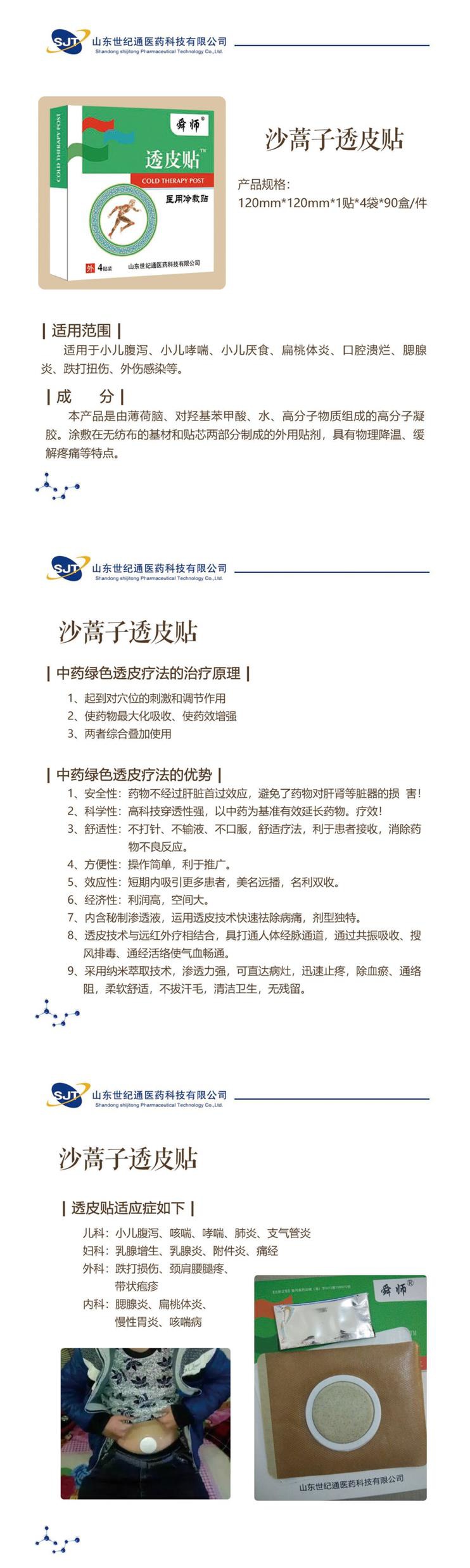 透皮貼上.jpg
