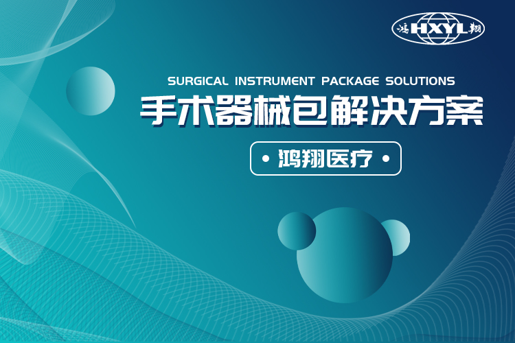 手術器械包解決方案.jpg