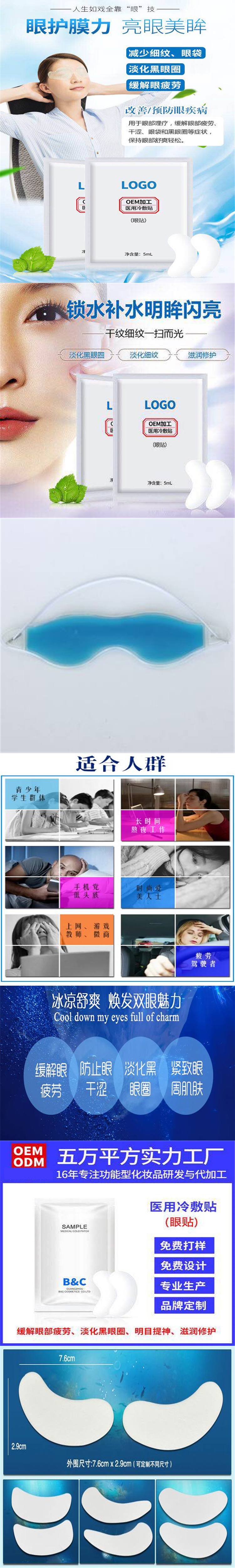 眼貼長圖1.jpg