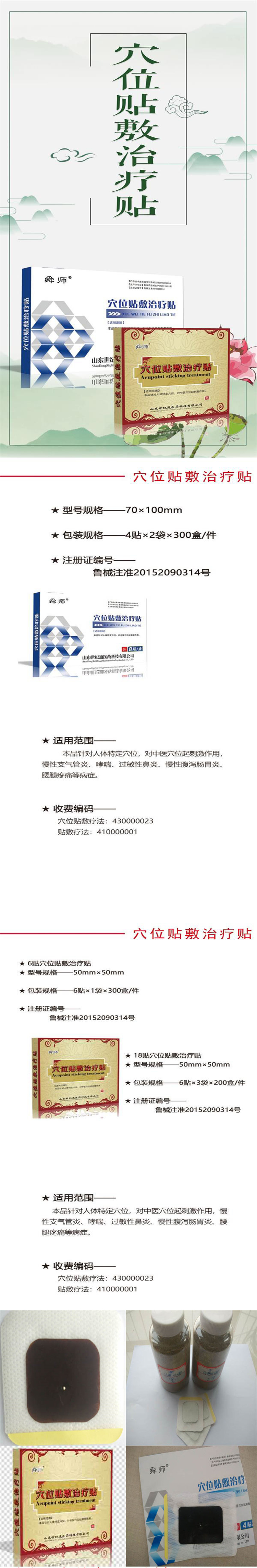 穴位貼長(zhǎng)圖.jpg