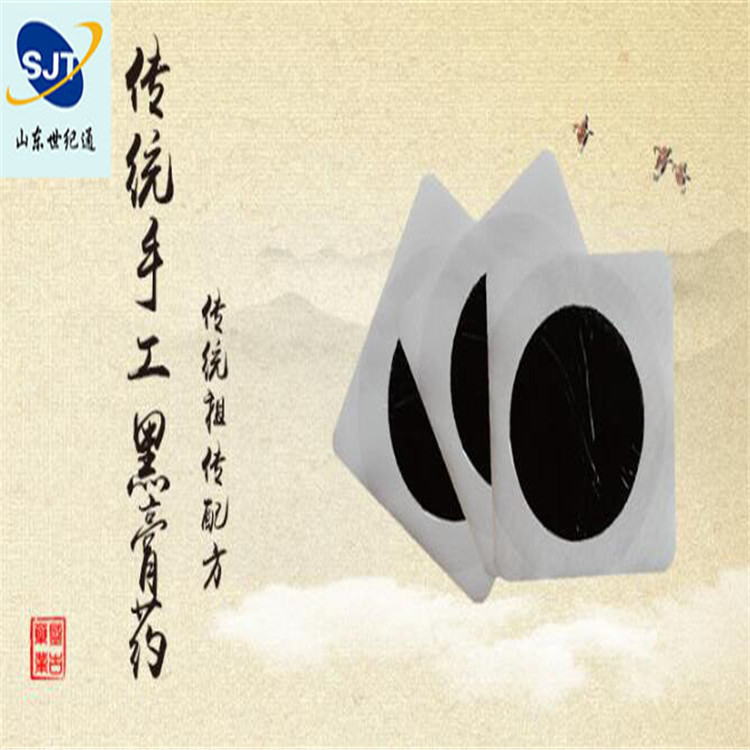 秘方手工黑膏藥.jpg