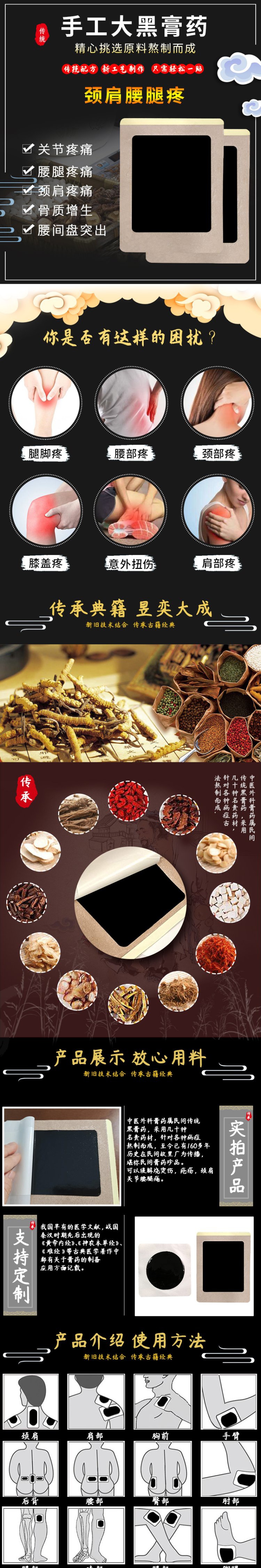 黑膏藥長圖_上.jpg