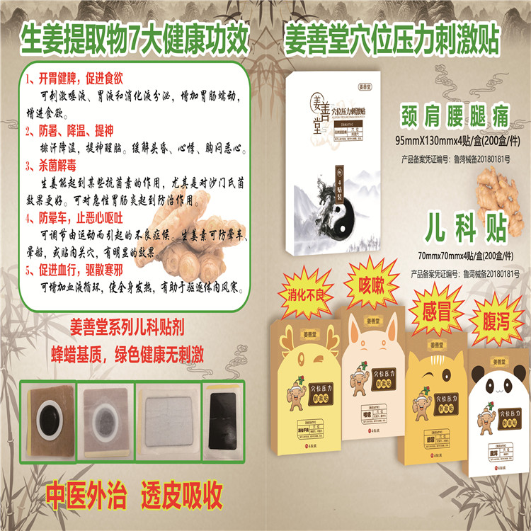 姜善堂宣傳.jpg