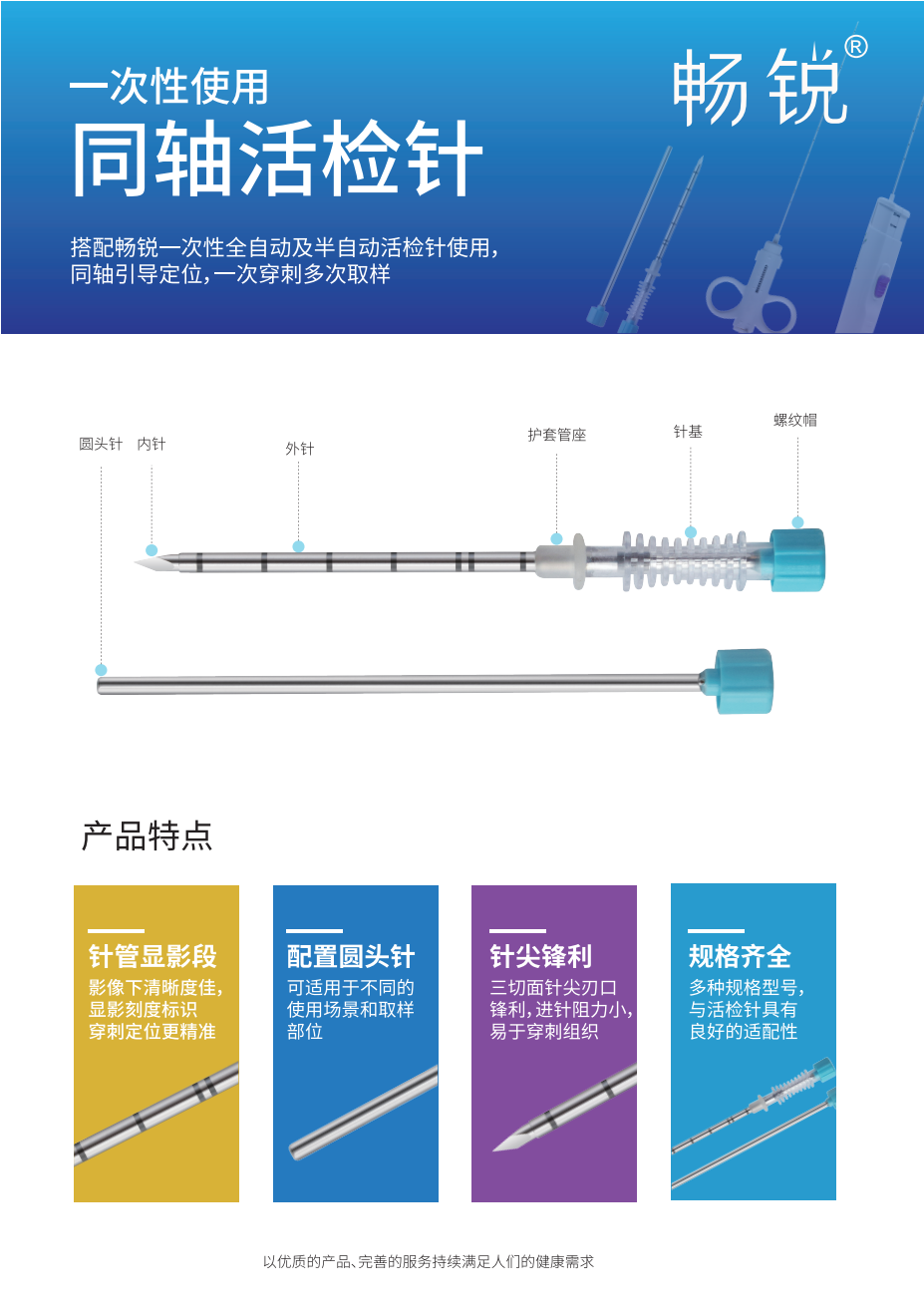 一次性使用同軸活檢針2021_00.png