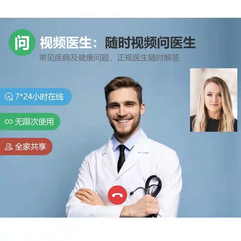 視頻醫生.jpeg