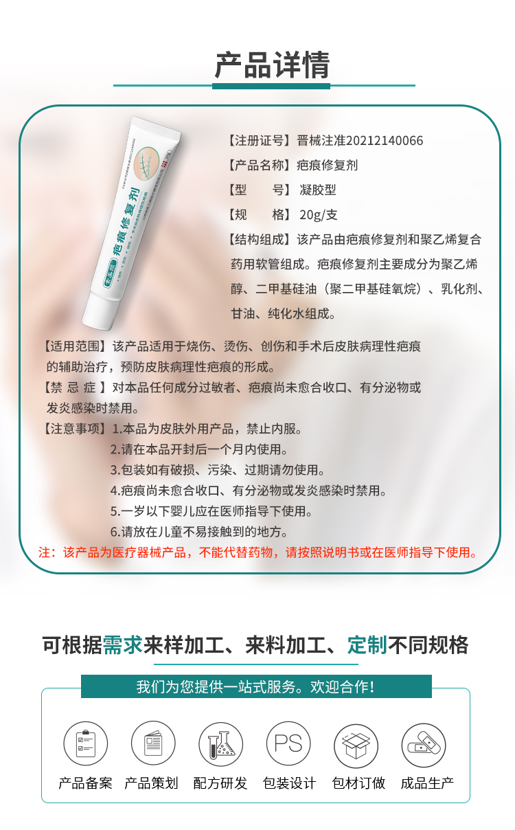 疤痕修復劑詳情_03.jpg