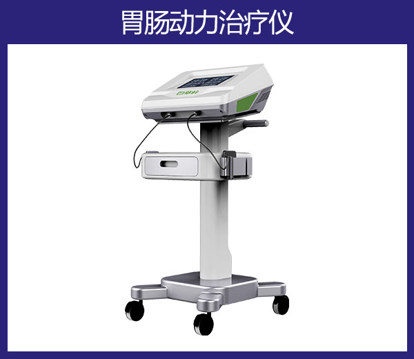 胃腸動力治療儀0015.jpg